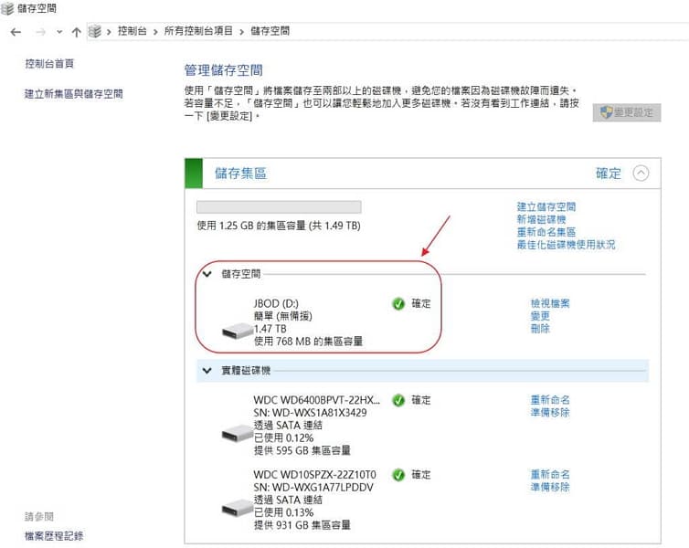 10- Windows 10 儲存集區