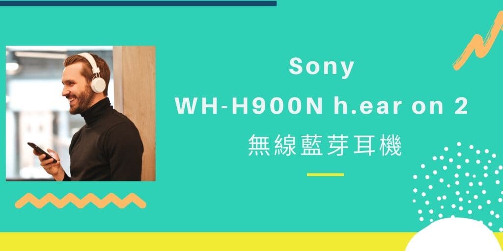 Read more about the article Sony WH-H900N h.ear on 2 無線 藍芽 耳機
