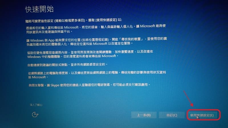 重灌 Acer E5-475G 筆電 Windows 10 的步驟 29 29 Acer E5 475G Windows 10 快速開始