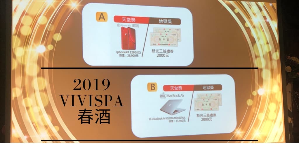 Read more about the article 星享道酒店 : 2019 VIVISPA 春酒活動