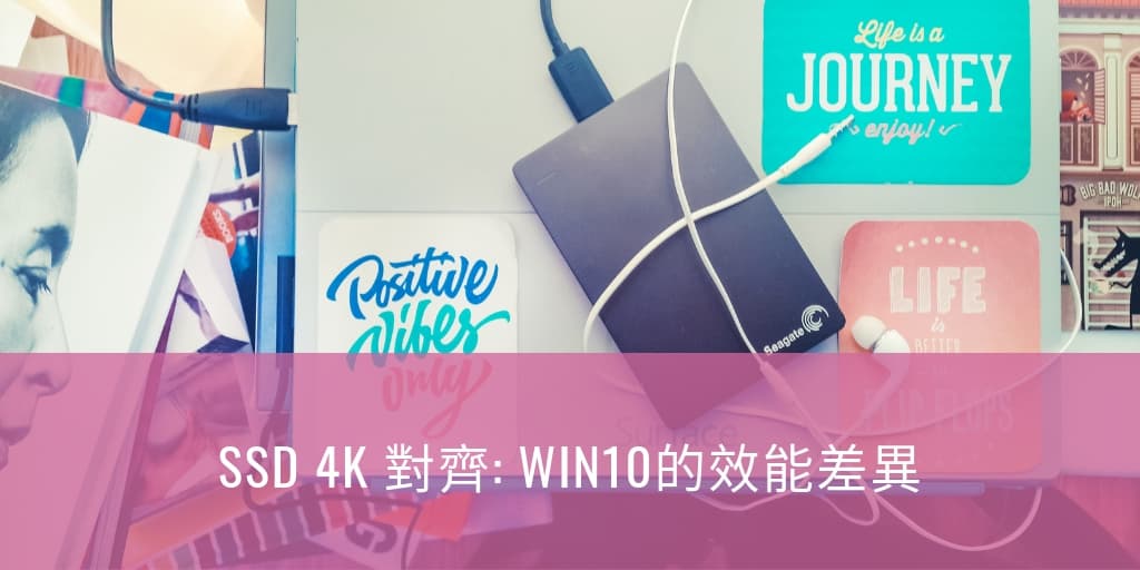00_ SSD 4K 對齊 WIN10的效能差異 cover 1024x512