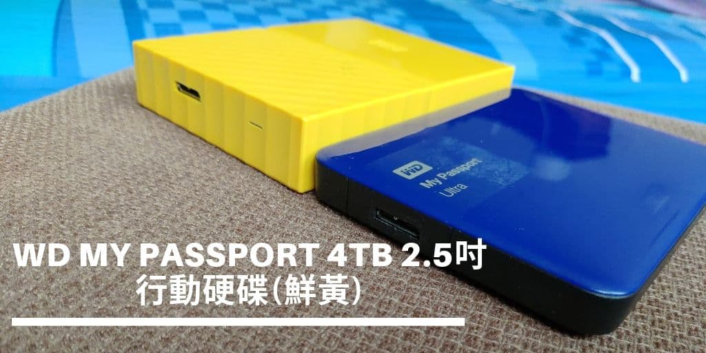 00_WD My Passport 4TB 2.5吋行動硬碟(鮮黃) cover 1024x512