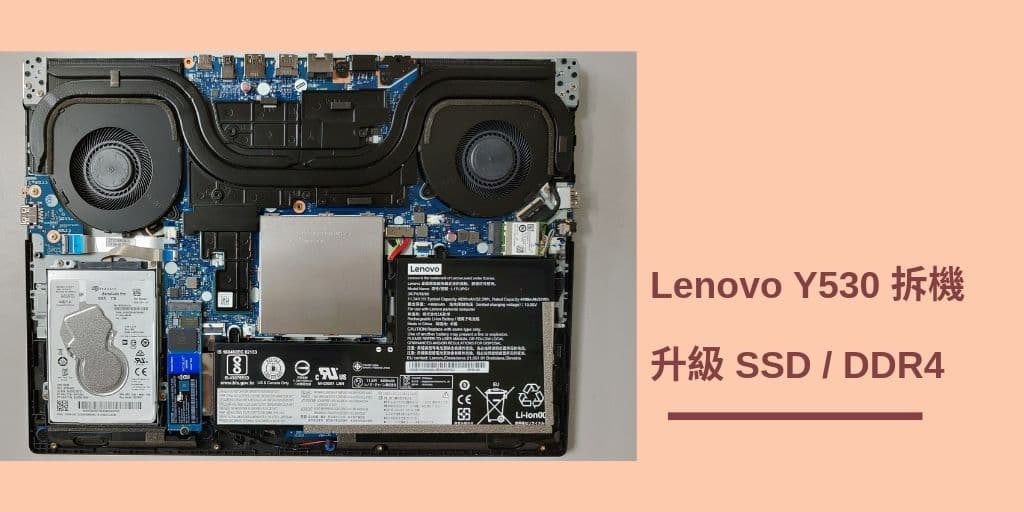 00 Lenovo Y530 拆機 升級 SSD DDR4 cover 1024x512