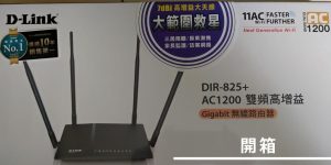 01_802.11ac Router D-Link DIR-825+ cover 1024x512