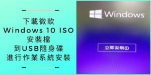 01_ win10重灌 _squoosh_cover_1024X512
