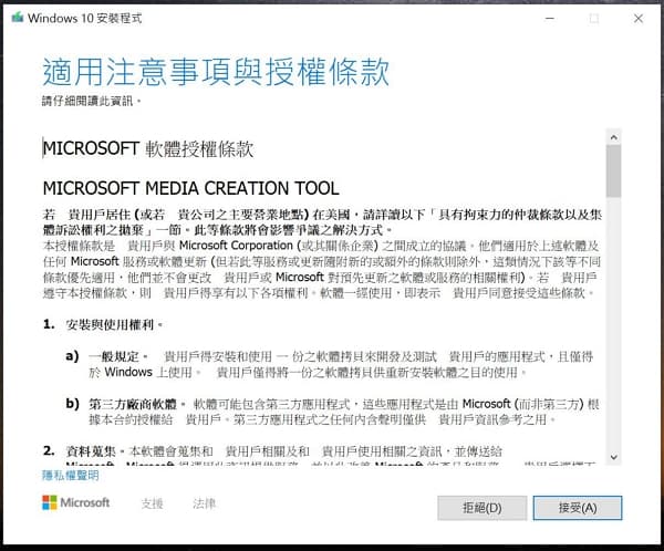 14_ win10重灌 accept agreement 600x498