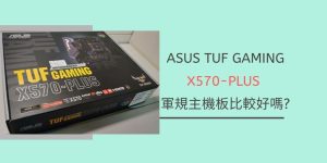 01_ ASUS TUF GAMING X570 PLUS _cover 1024x512