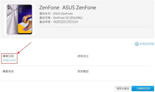 02_更新- Asus Zenfone 5Z有災情嗎_保固資料_600x355