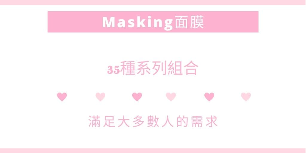 Read more about the article 35種系列【沙龍級】MasKing面膜，讓妳養出水潤光滑肌