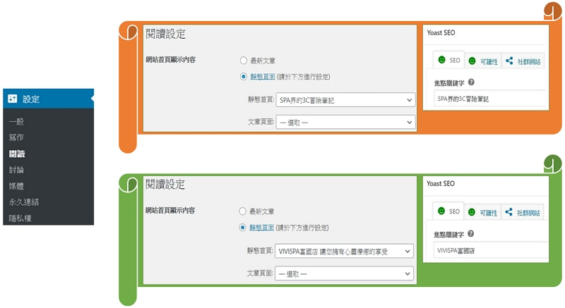 網頁標題 與Google引擎的顯示不一致!實例分享 6 05 網頁標題Wordpress setting 800x437