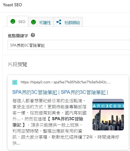 網頁標題 與Google引擎的顯示不一致!實例分享 5 05 網頁標題new homepage 536x623
