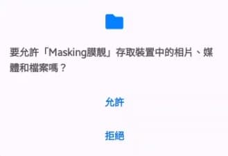 17 allow Masking APP read picture