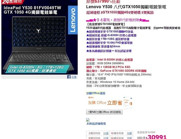 02 Lenovo Y530 拆機 pchome-81FV0049TW-800x615-1