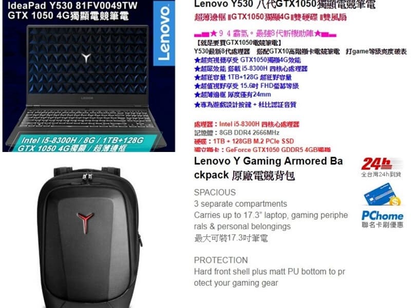 03-04 Lenovo Y530 開箱  pchome ad