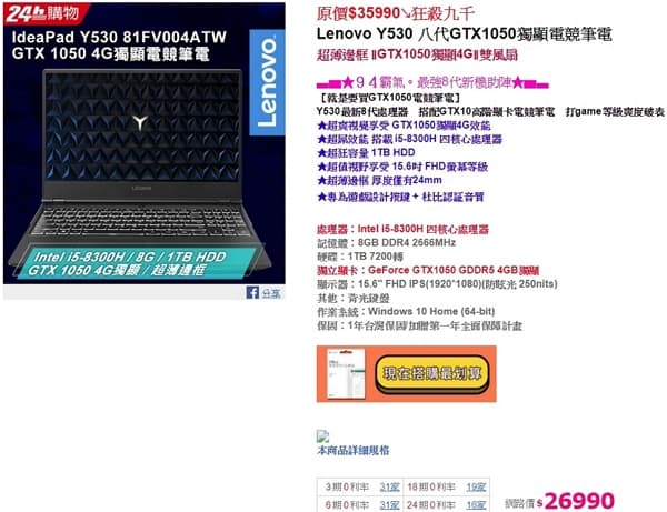 03 Lenovo Y530 拆機 pchome 81FV004ATW 800x615