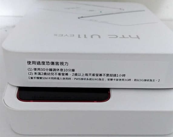 04 HTC U11 Eyes 手機包裝盒