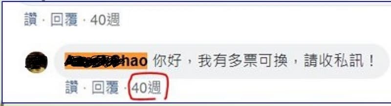 04- facebook page 真的無法取代公司網站嗎 facebook 換票