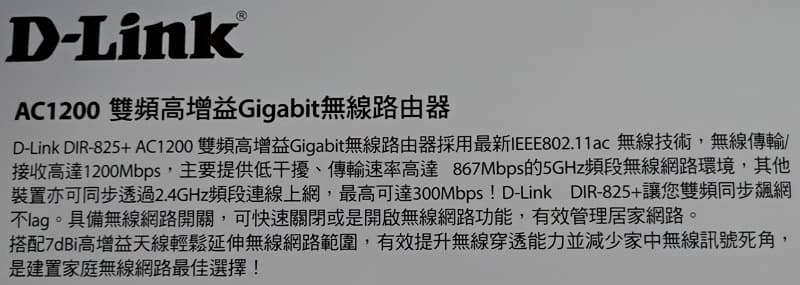 04_ 802.11ac Router D-Link DIR-825+ 描述 800X285