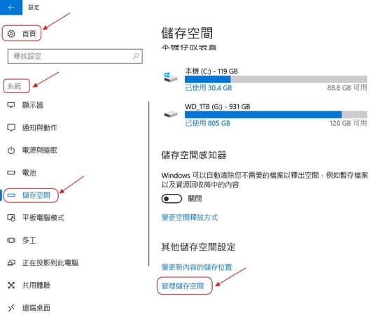 05- Windows 10 儲存空間 Windows設定 管理儲存空間