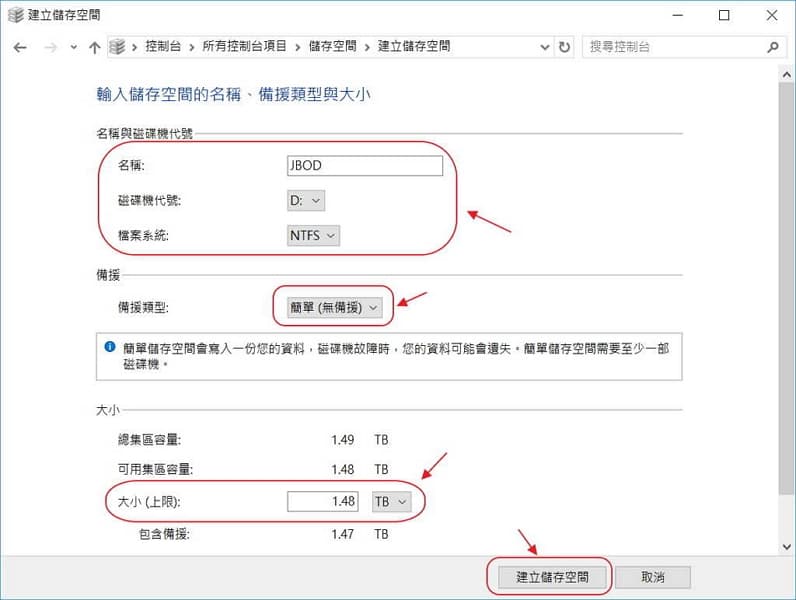 08- Windows 10 輸入儲存空間名稱