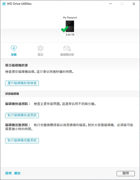 14_ 威騰 2.5吋 4TB 行動硬碟 WD Drive Utilities