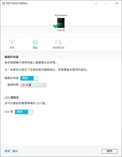 15_ 威騰 2.5吋 4TB 行動硬碟WD Drive Utilities 設定