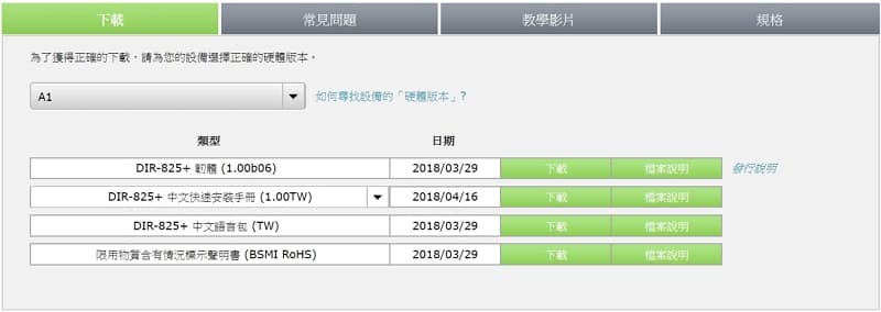 15_D-Link DIR-825+ DLINK網站 800X284