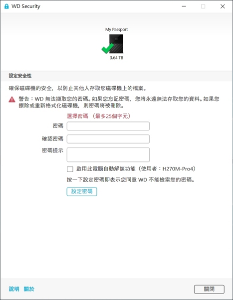 17_  威騰 2.5吋 4TB 行動硬碟 WD Security 密碼設定