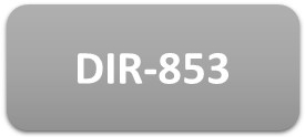 17_D-Link DIR-825+ DIR-853