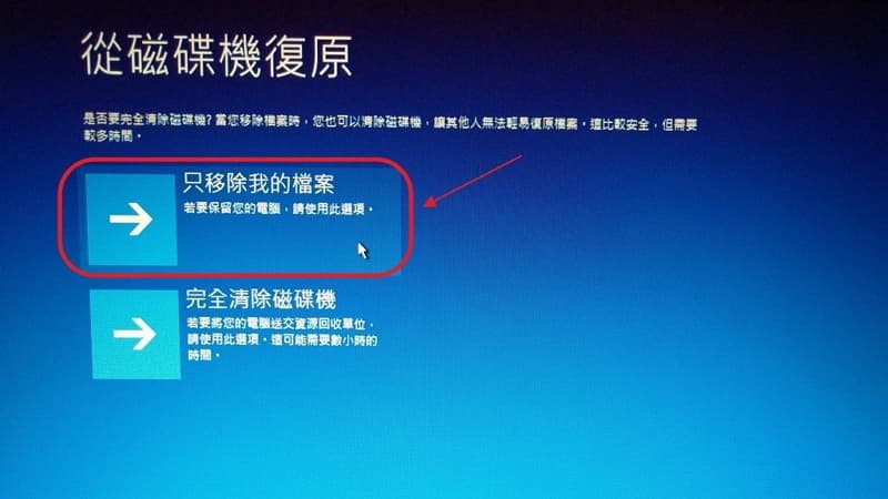 重灌 Acer E5-475G 筆電 Windows 10 的步驟 20 19 Acer E5 475G Windows 10 疑難排解 從磁碟復原