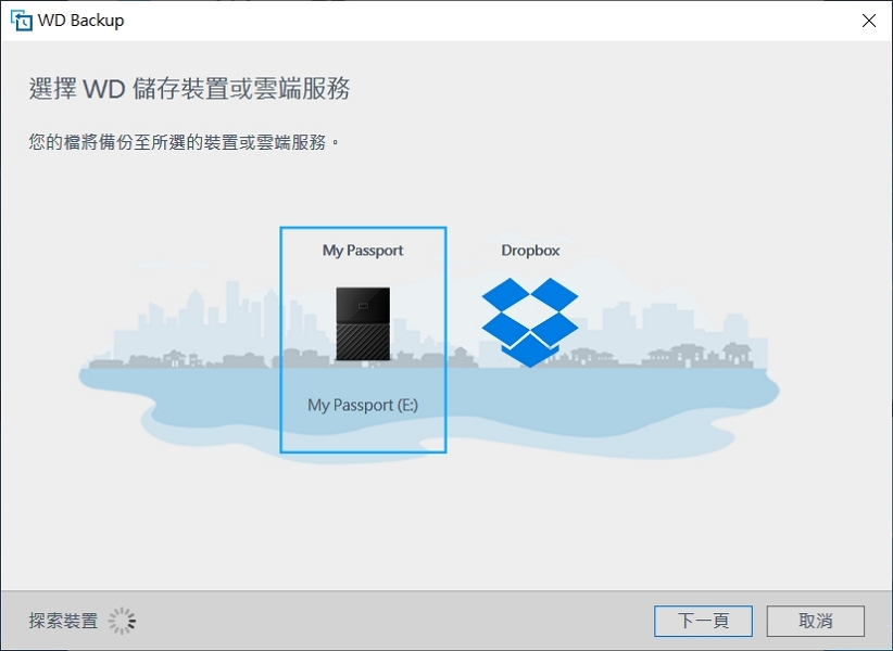 20_ 威騰 2.5吋 4TB 行動硬碟 WD Backup 新增備分計畫