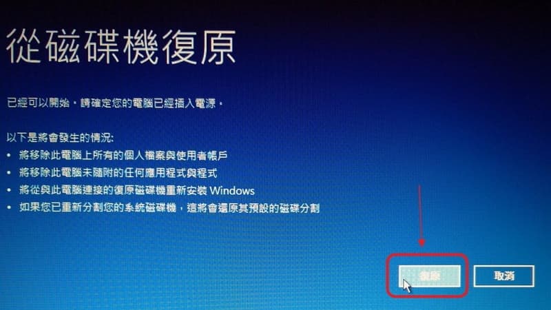 20 Acer E5 475G Windows 10 疑難排解 從磁碟復原 完全清除磁碟機
