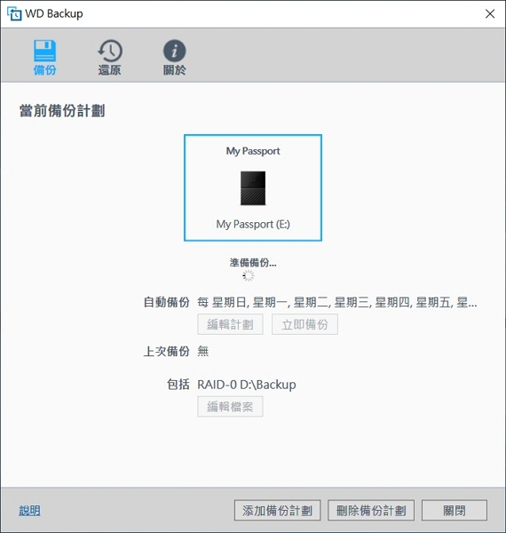 22_ 威騰 2.5吋 4TB 行動硬碟WD Backup 執行備份