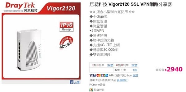 33- Vigor2120 router 價格