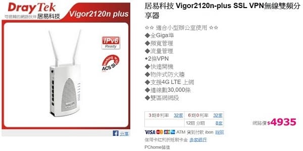 34- Vigor2120n-plus VPN router 價格