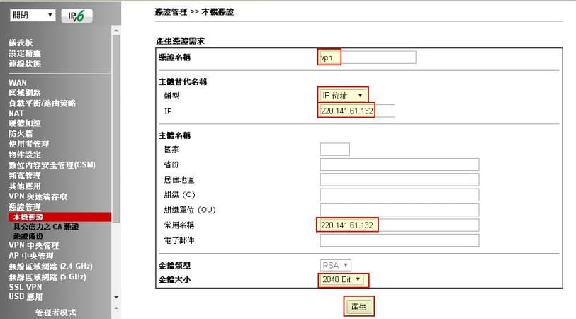 VPN 使用Vigor2120n plus成功從中國翻牆 10 40- Vigor2120n-plus VPN 本機憑證