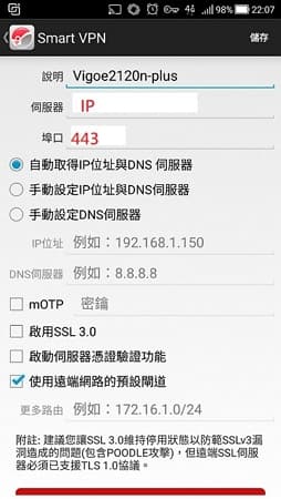 VPN 使用Vigor2120n plus成功從中國翻牆 17 47- Vigor2120n-plus 路由器 Android SmartVPN APP setup