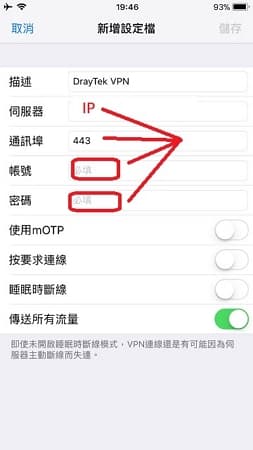 VPN 使用Vigor2120n plus成功從中國翻牆 21 51- Vigor2120n-plus 路由器 iOS SmartVPN APP IP account setup