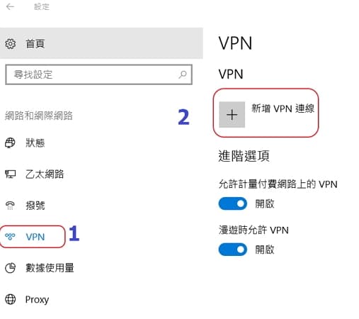 VPN 使用Vigor2120n plus成功從中國翻牆 25 55- Vigor2120n-plus 路由器 PC side L2TP over IPsec create VPN profile