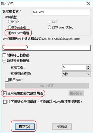 VPN 使用Vigor2120n plus成功從中國翻牆 30 60- Vigor2120n-plus 路由器 PC side SmartVPN tool setup