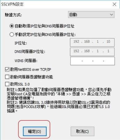 VPN 使用Vigor2120n plus成功從中國翻牆 31 61- Vigor2120n-plus 路由器 PC side SmartVPN tool SSLVPN setup