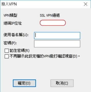 VPN 使用Vigor2120n plus成功從中國翻牆 33 63- Vigor2120n-plus 路由器 PC side SmartVPN tool SSLVPN account
