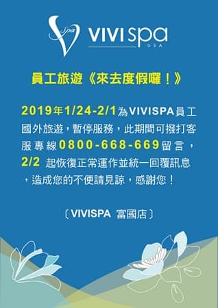 01 2019 VIVISPA員工旅遊 公告