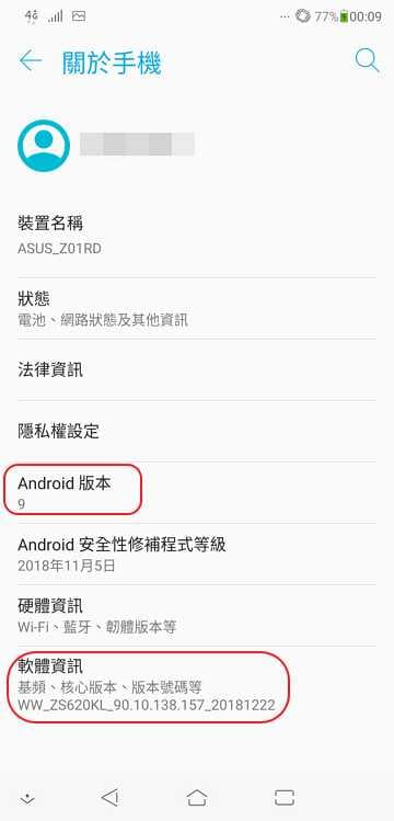 03 1 ASUS Zenfone 5Z 升級Android 9.0 Pie 軟體版本