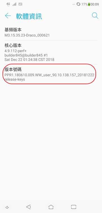 03 2 ASUS Zenfone 5Z 升級Android 9.0 Pie 軟體版本