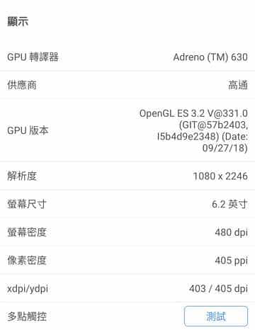 09-4_ Zenfone5Z 升級Android 9.0 (Pie) 顯示晶片_360x466
