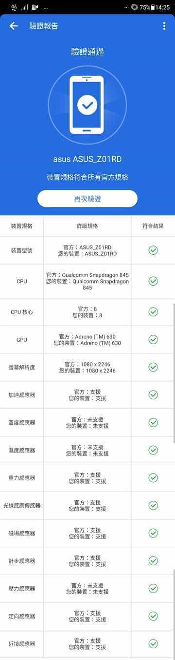 09_ Zenfone5Z 升級Android 9.0 (Pie) 裝置規格_360x1352