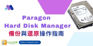 00 Paragon Hard Disk Manager Advance cover 1024x512