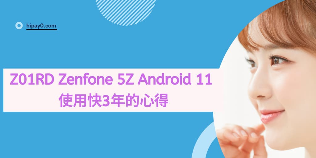 00 z01rd Zenfone 5Z Android 11 使用快3年的心得 cover 1024x512