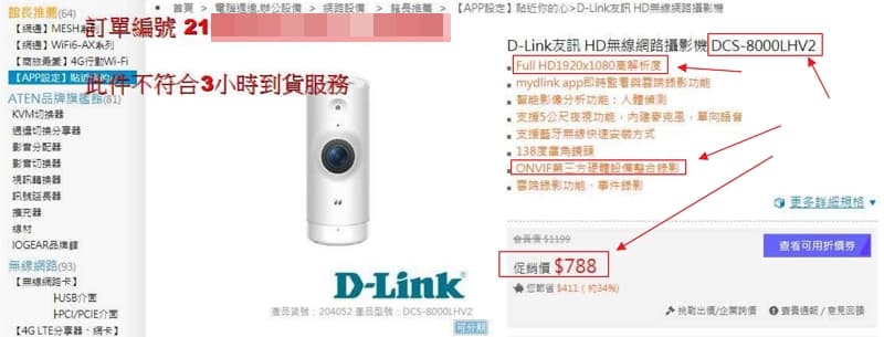 01 10 款 ONVIF IPCAM 影像監控軟體的使用心得 D-Link DCS-8000LHV2